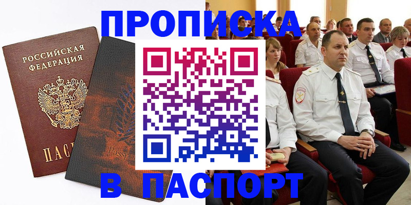 временная регистрация недорого в Саянске